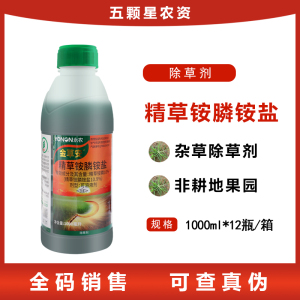 金草安-10%精草铵膦铵盐-可溶液剂