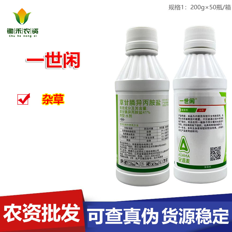安道麦-41%草甘膦异丙胺盐-水剂