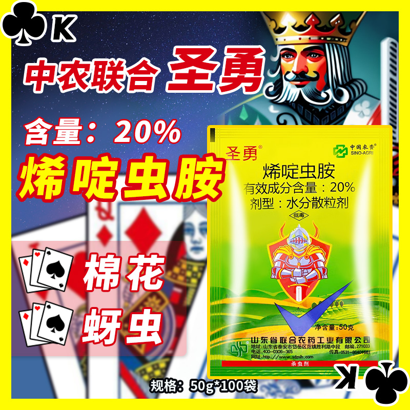 圣勇-20%烯啶虫胺-水分散粒剂