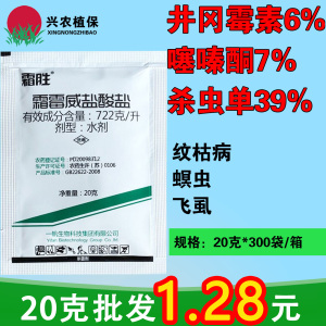 一帆霜胜-52%井·噻·杀虫单-可湿性粉剂