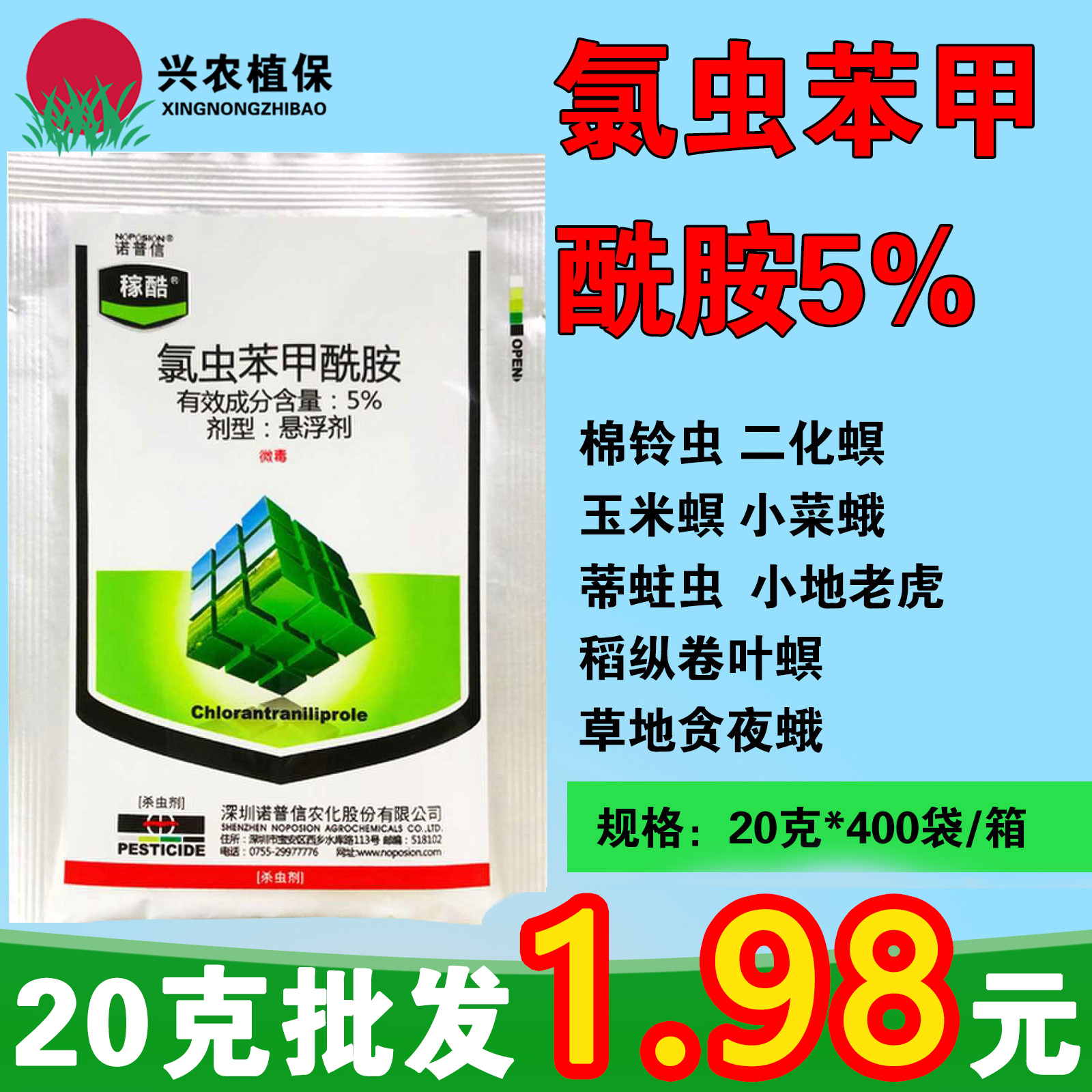 稼酷-5%氯虫苯甲酰胺-悬浮剂