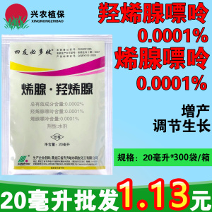 四友必多收-0.0002%烯腺·羟烯腺-水剂