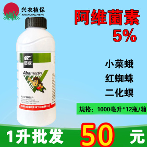 透皮-5%阿维菌素-乳油