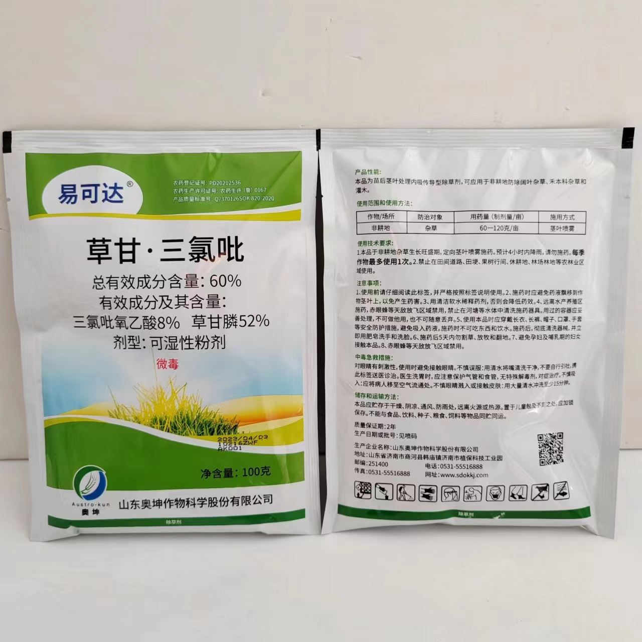 易可达®-60%草甘.三氯吡 可湿性粉剂