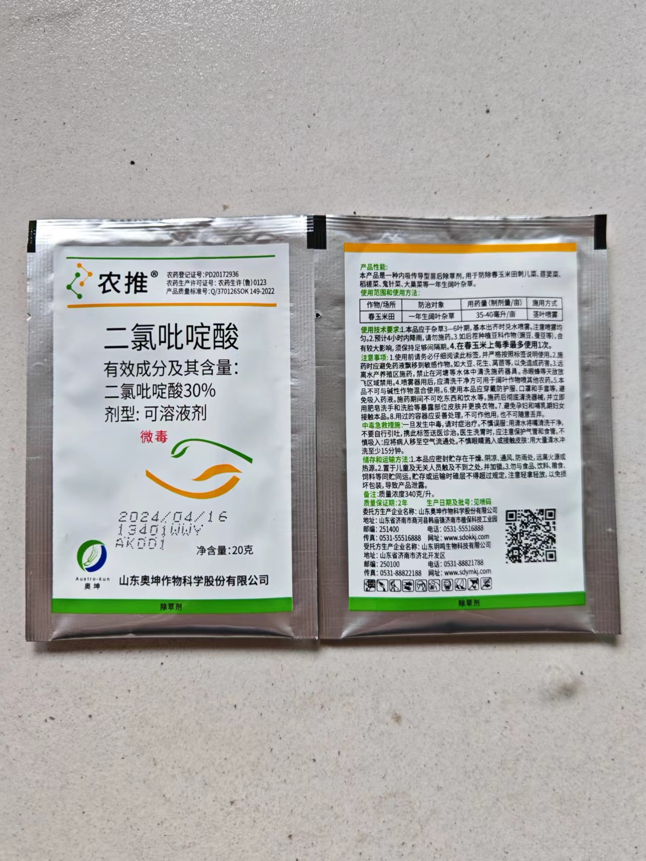 山东奥坤农推30%二氯吡啶酸