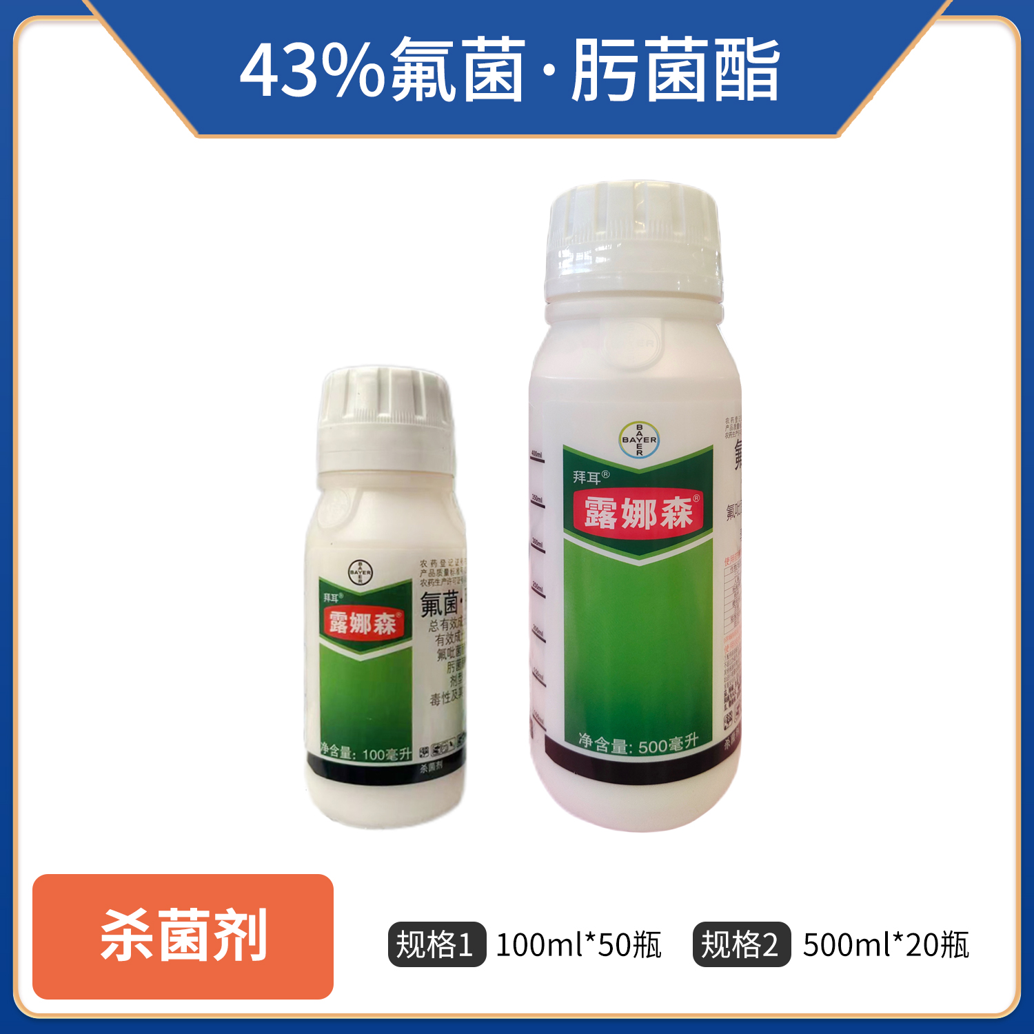 拜耳露娜森-43%氟菌·肟菌酯-悬浮剂