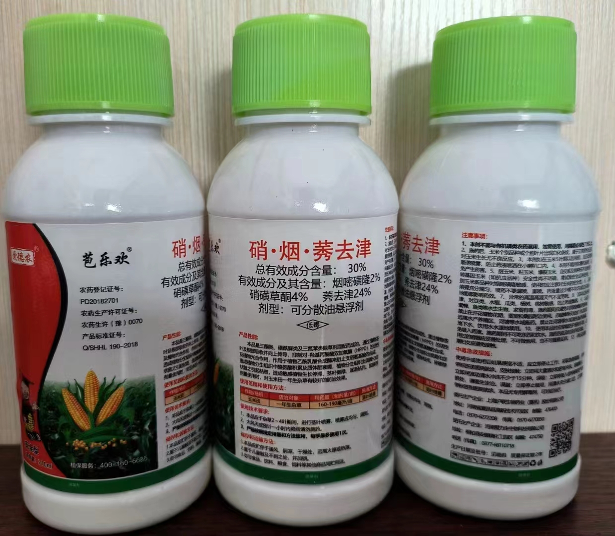 苞乐欢®-30%硝烟莠去津 可分散油悬浮剂