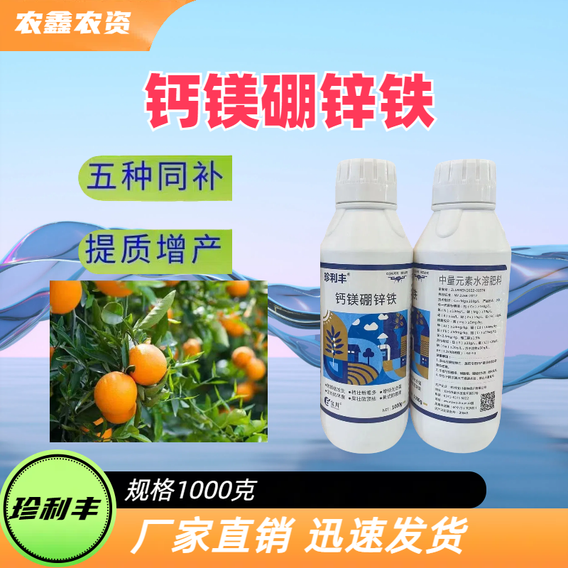 郑州宝川植物保护 珍利丰 钙镁硼锌铁