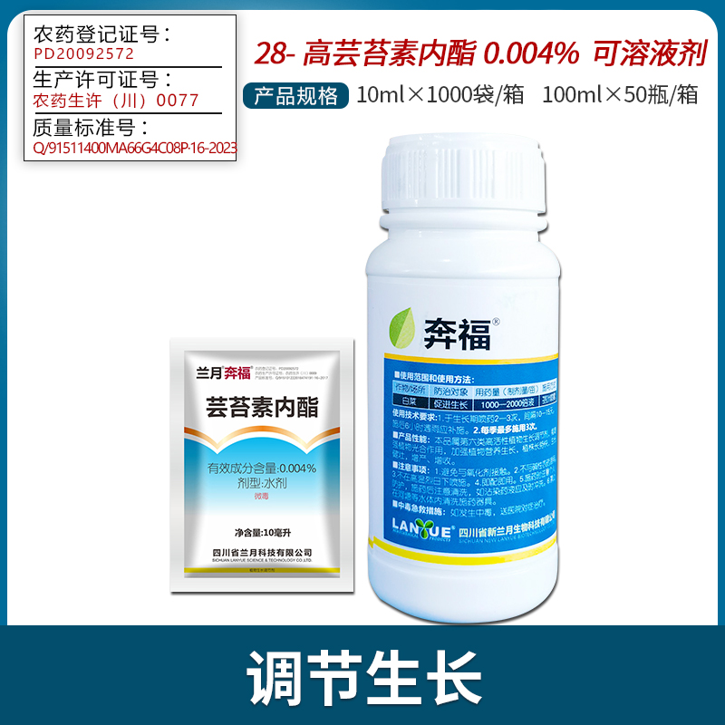 奔福-0.004%芸苔素内酯-水剂