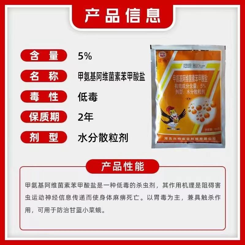 骏柏-5%甲氨基阿维菌素苯甲酸盐-水分散粒剂