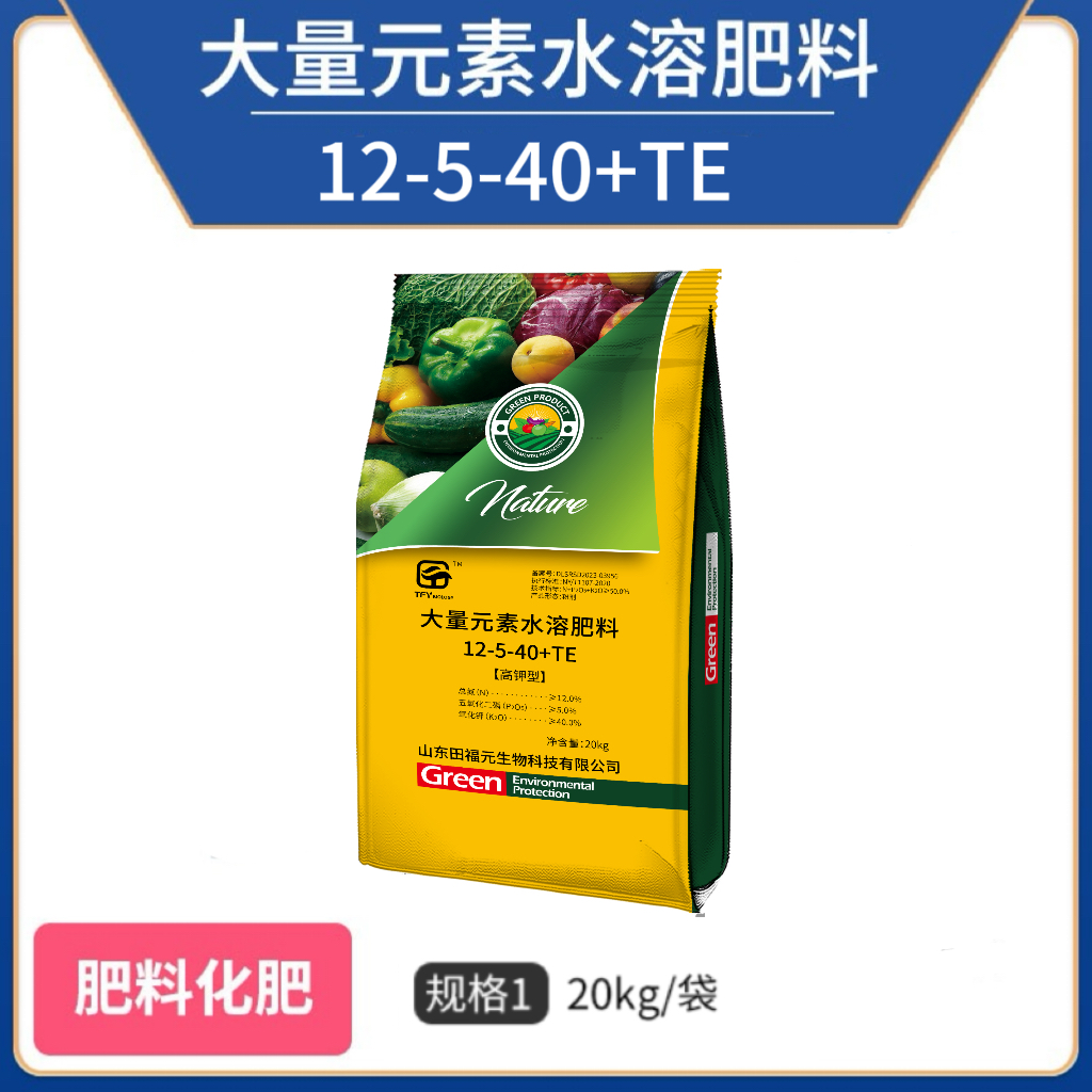田福元-高钾型大量元素水溶肥料(12-5-40+TE)-20kg
