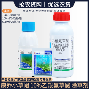 阔清爽小草帽-10%乙羧氟草醚-乳油