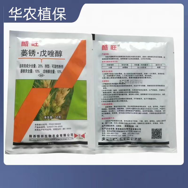 酷旺-20%萎锈·戊唑醇-可湿性粉剂