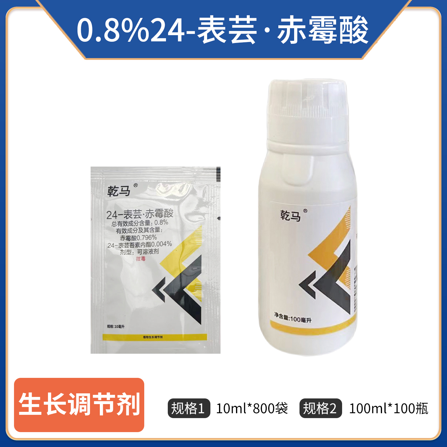 乾马-0.8%24-表芸·赤霉酸