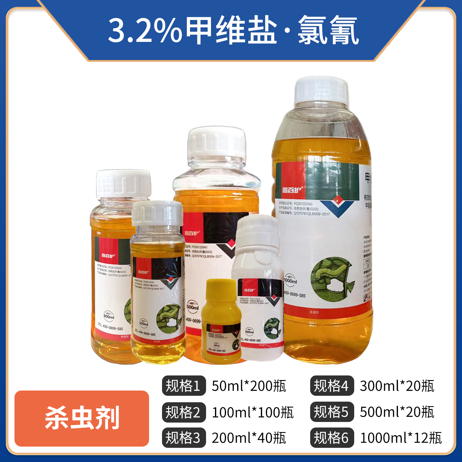 鑫百护-3.2%甲维盐·氯氰