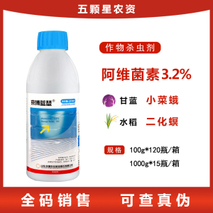 京博蓝瑟-3.2%阿维菌素-玉米螟二化螟小菜蛾斑潜蝇杀虫剂乳油