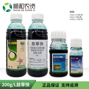 飞联-200克/升敌草快-水剂
