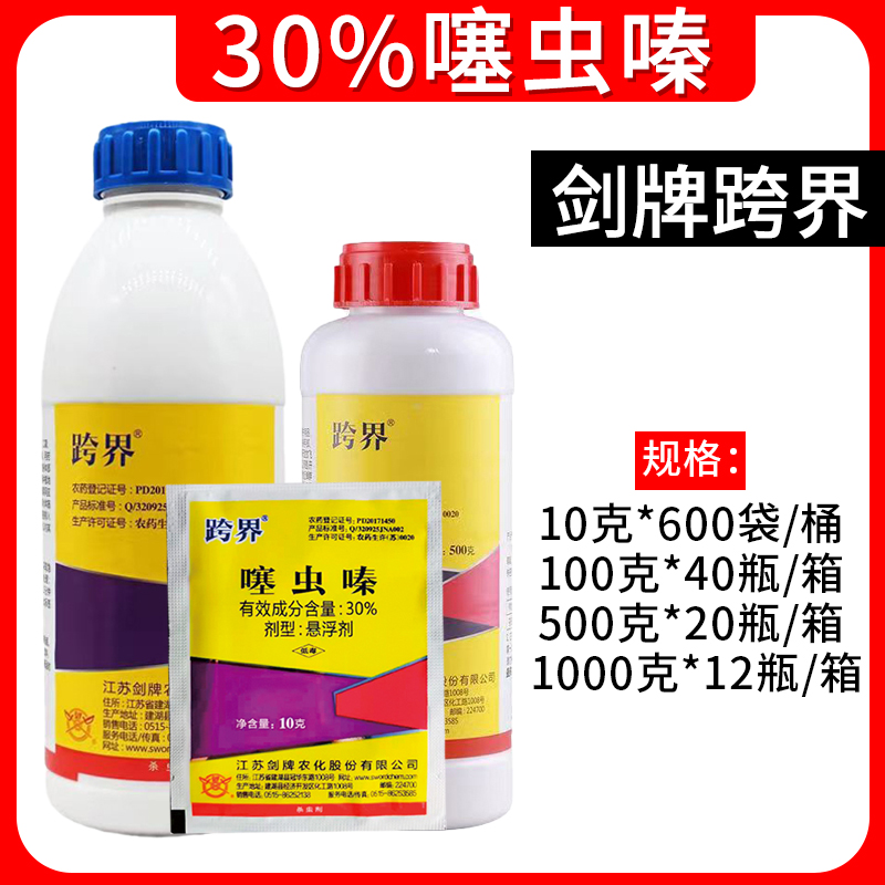 剑牌 跨界-30%噻虫嗪-悬浮剂