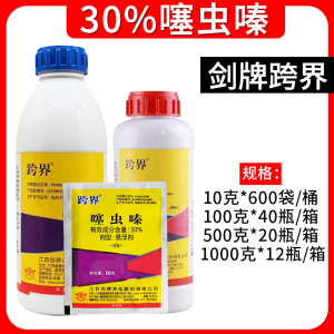 剑牌 跨界-30%噻虫嗪-悬浮剂