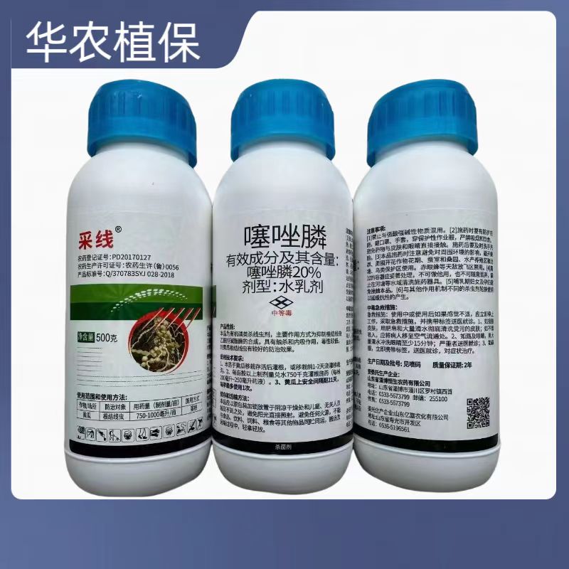 采线-20%噻唑膦-水乳剂