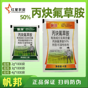 帆邦-50%丙炔氟草胺-可湿性粉剂