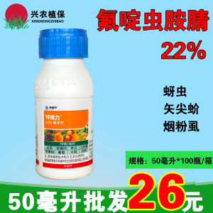 科迪华特福力-22%氟啶虫胺腈-悬浮剂