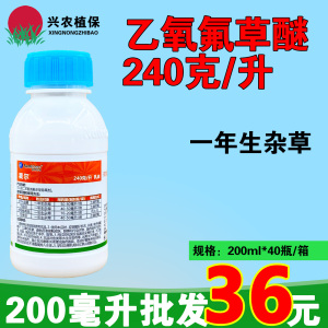 颖泰果尔-240克/升乙氧氟草醚-乳油