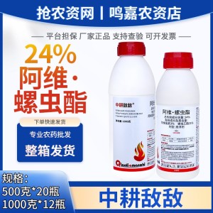 中耕敌敌-24%阿维·螺虫酯-悬浮剂