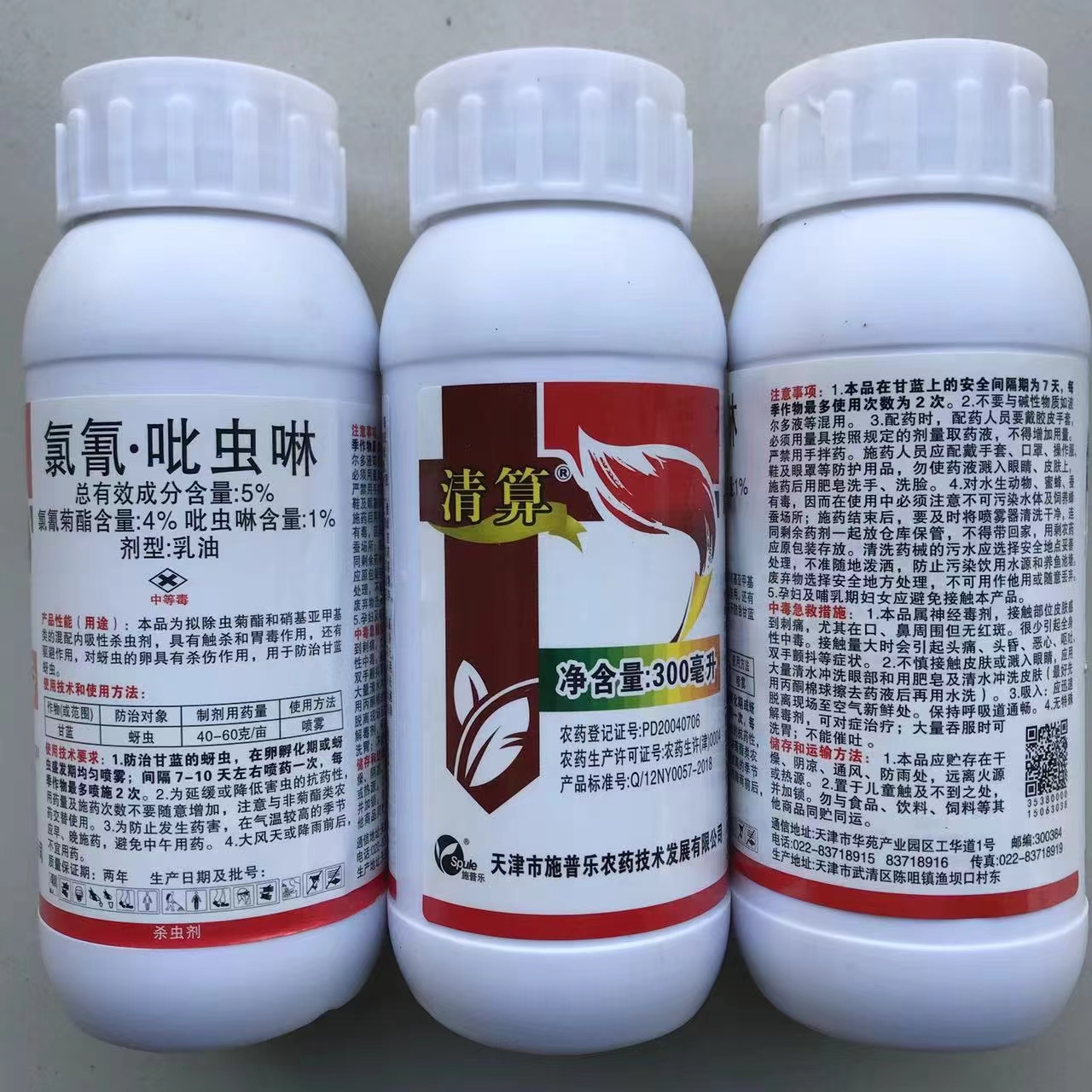 清算-5％氯氰吡虫啉 乳油