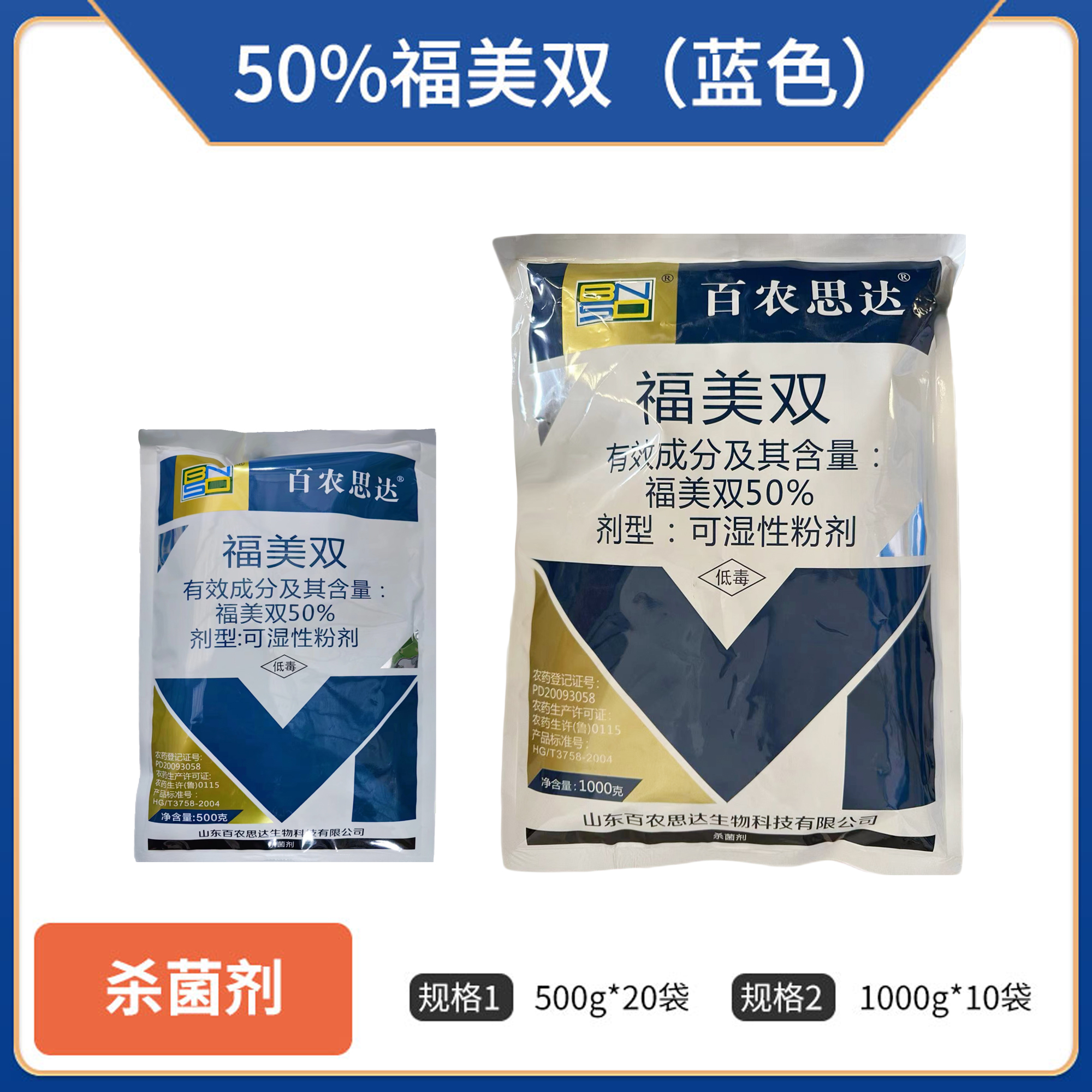 百农思达-50%福美双-可湿性粉剂
