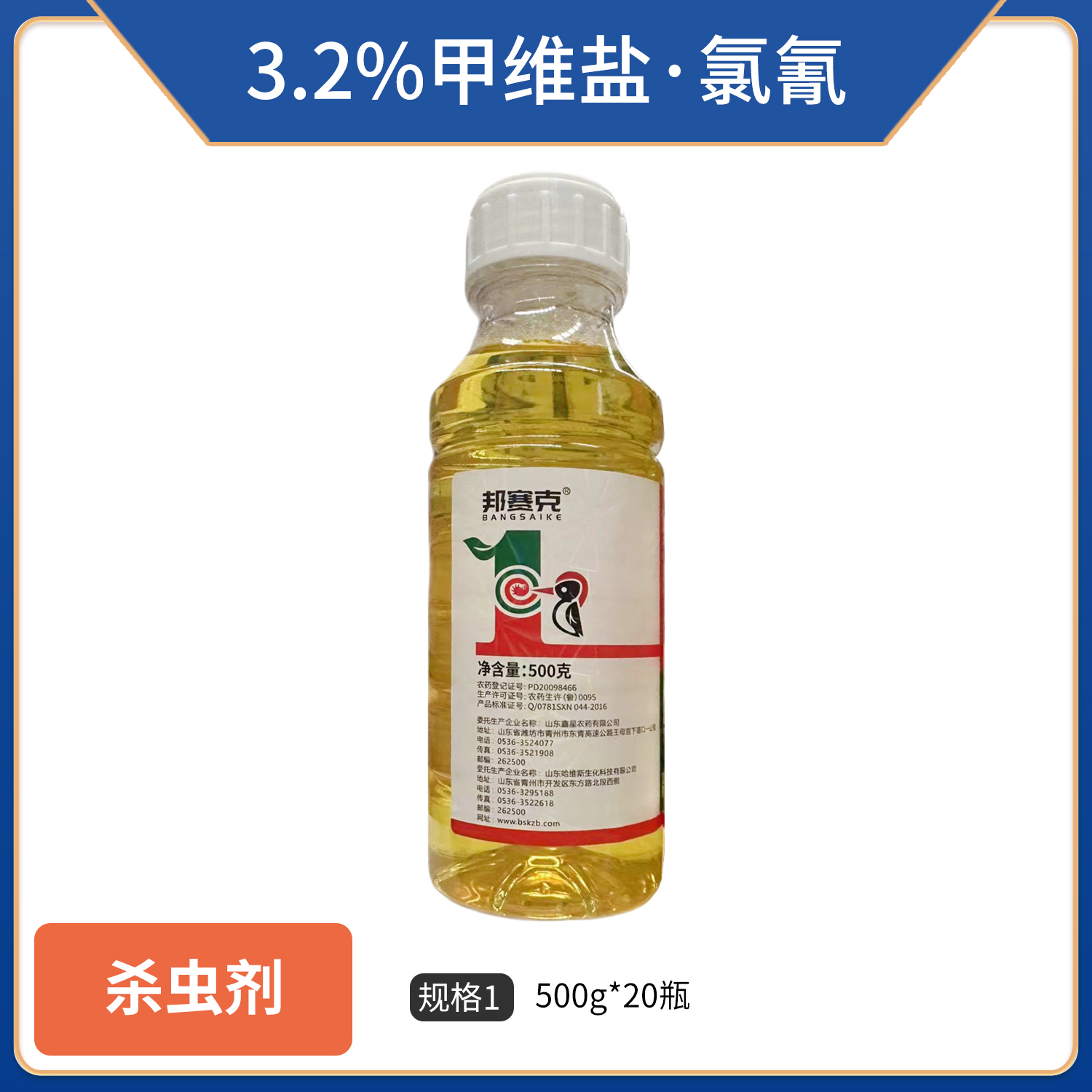 邦赛克-3.2%甲维盐·氯氰-微乳剂