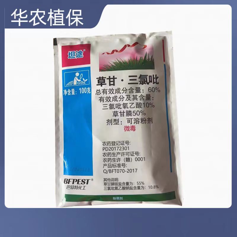 坦途-60%草甘·三氯吡-可溶粉剂