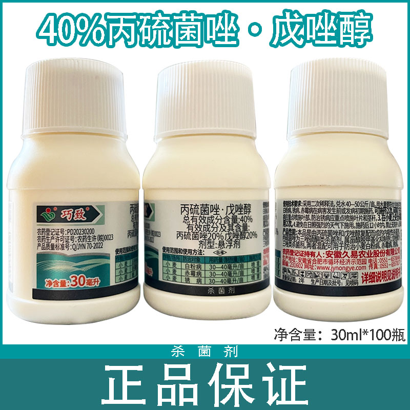 巧致40%丙硫菌唑·戊唑醇悬浮剂杀菌剂30ml