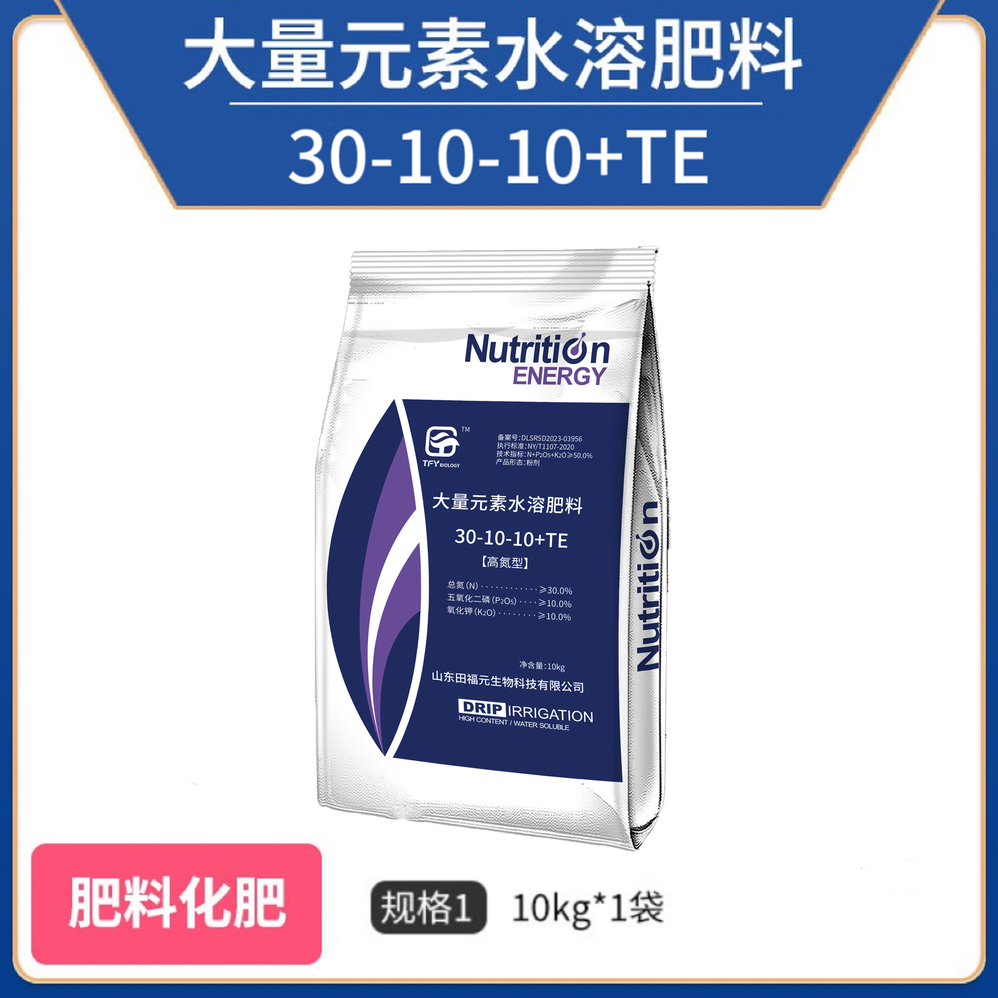 田福元-高氮型大量元素水溶肥料(30-10-10+TE)