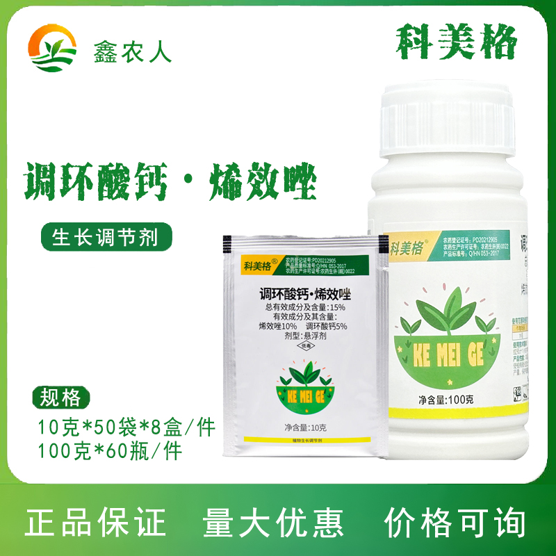 科美格-15%调环酸钙·烯效唑-悬浮剂