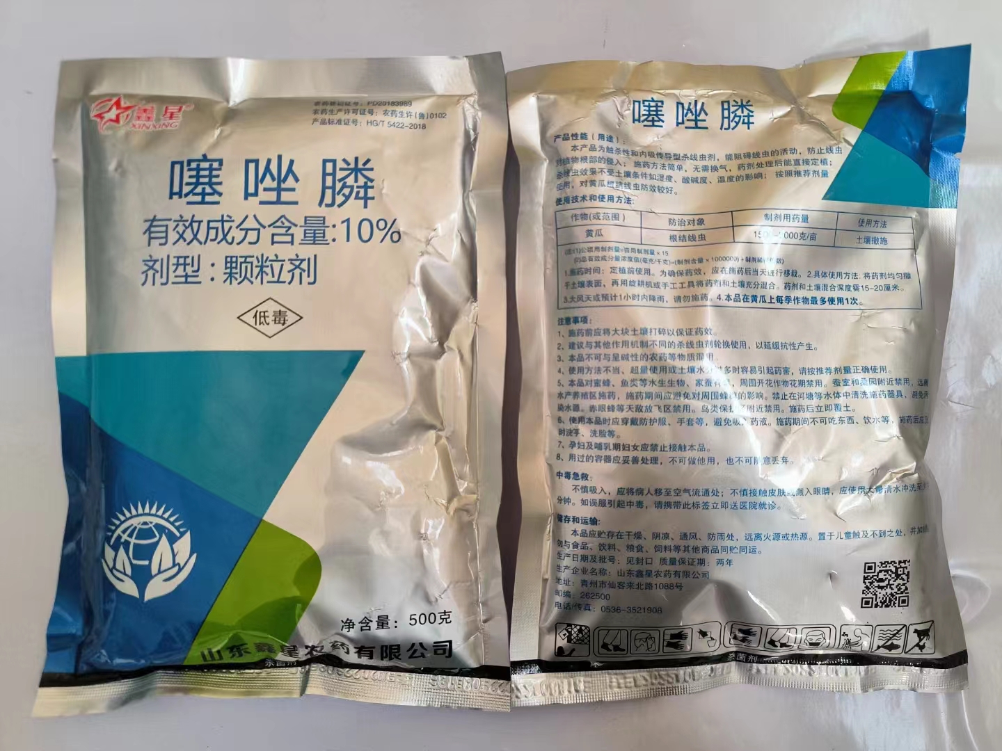 鑫星-10%噻唑膦-颗粒剂