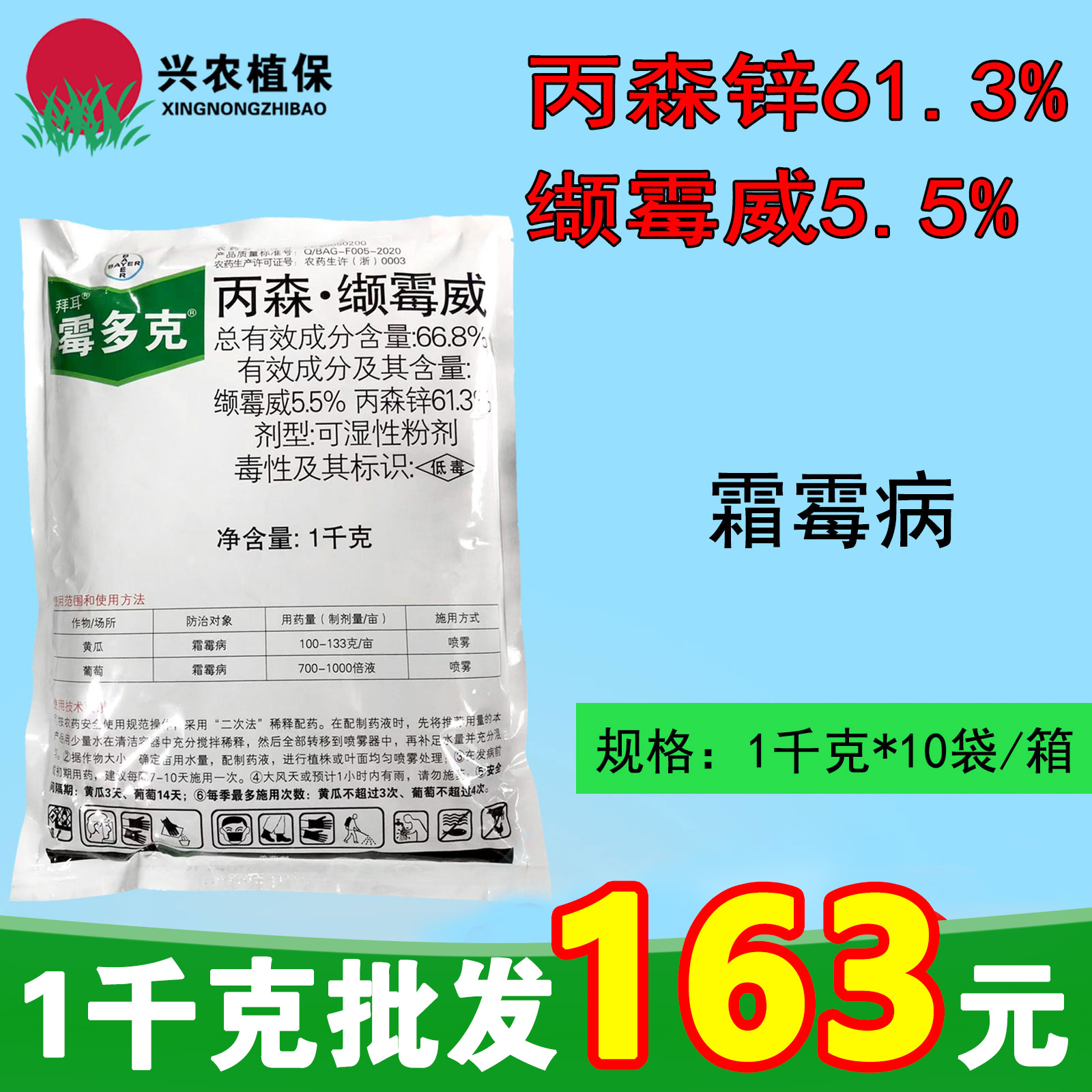 拜耳霉多克-66.8%丙森·缬霉威-可湿性粉剂