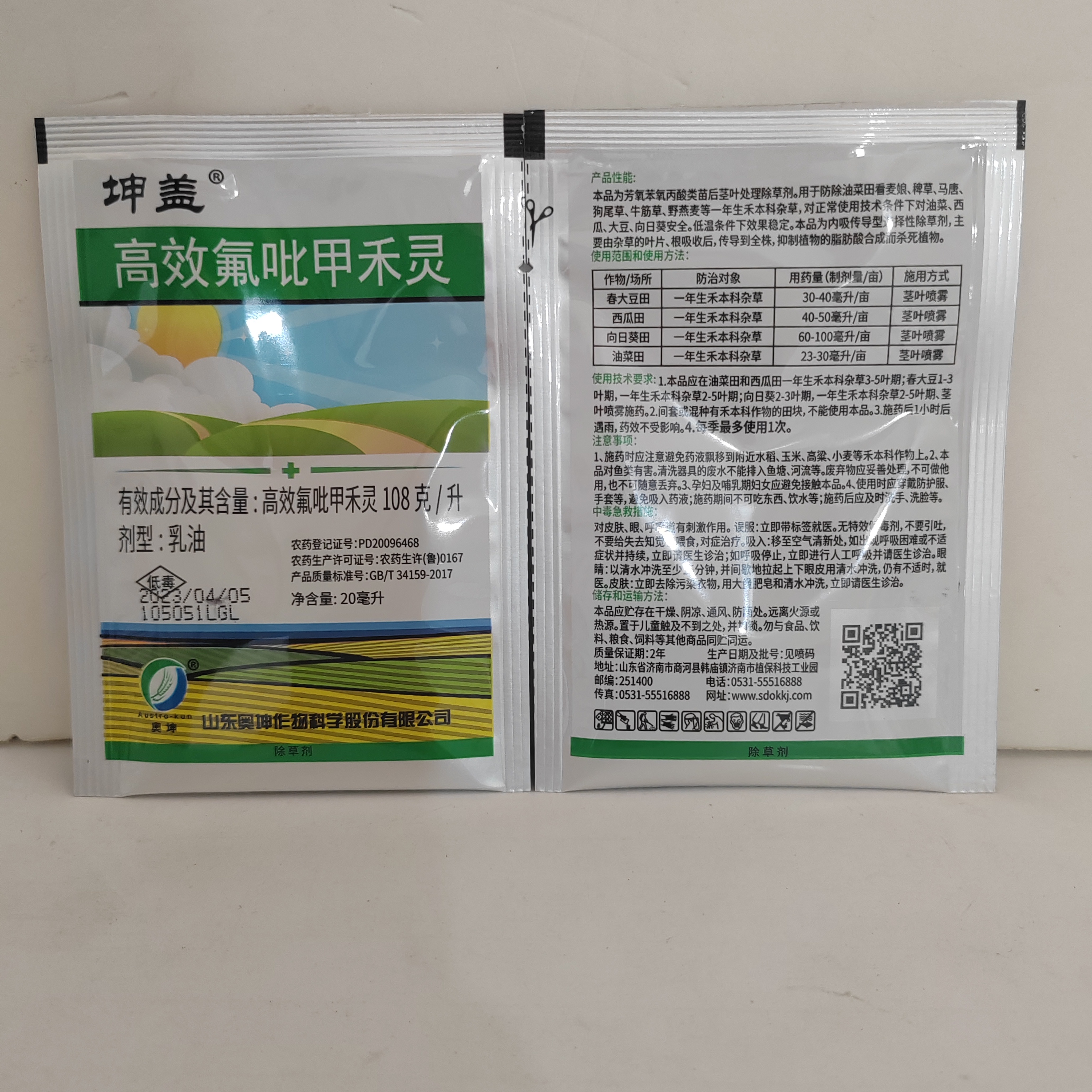 坤盖-108克/升高效氟吡甲禾灵-乳油