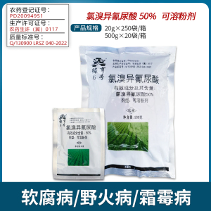 绿亨6号-50%氯溴异氰尿酸-可溶粉剂