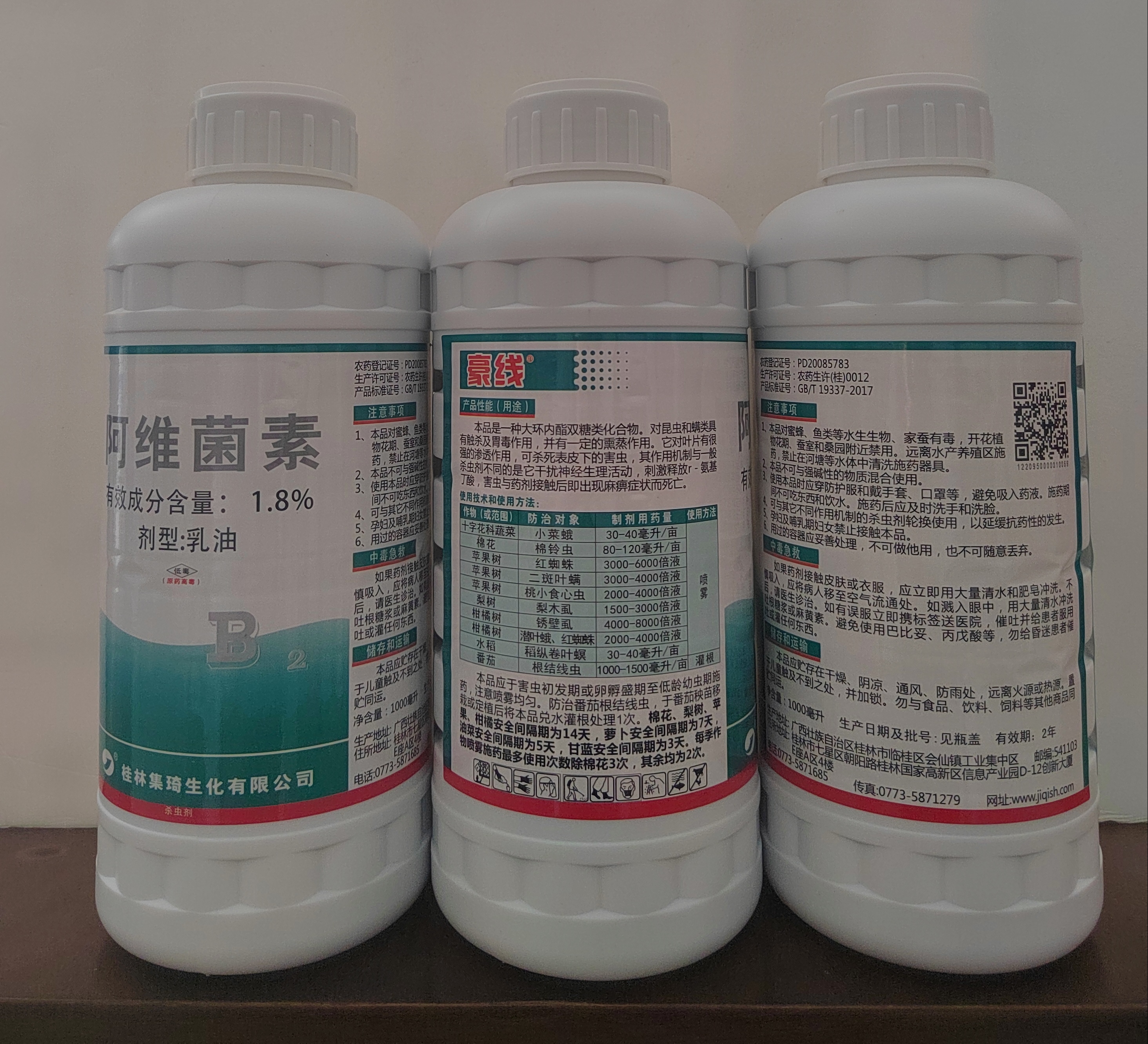 桂林集琦 豪线 1.8%阿维菌素