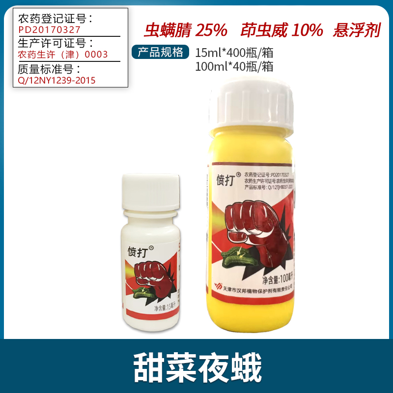 汉邦 愤打-35%虫螨腈·茚虫威-悬浮剂