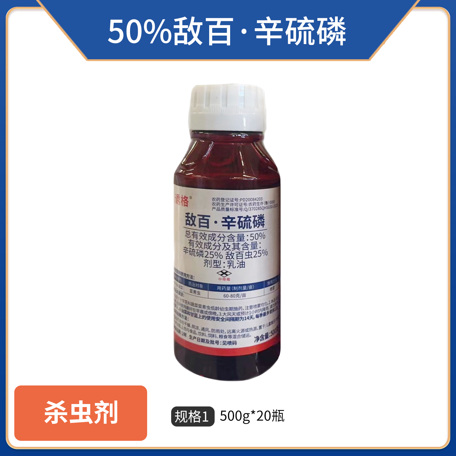 诱格-50%敌百·辛硫磷