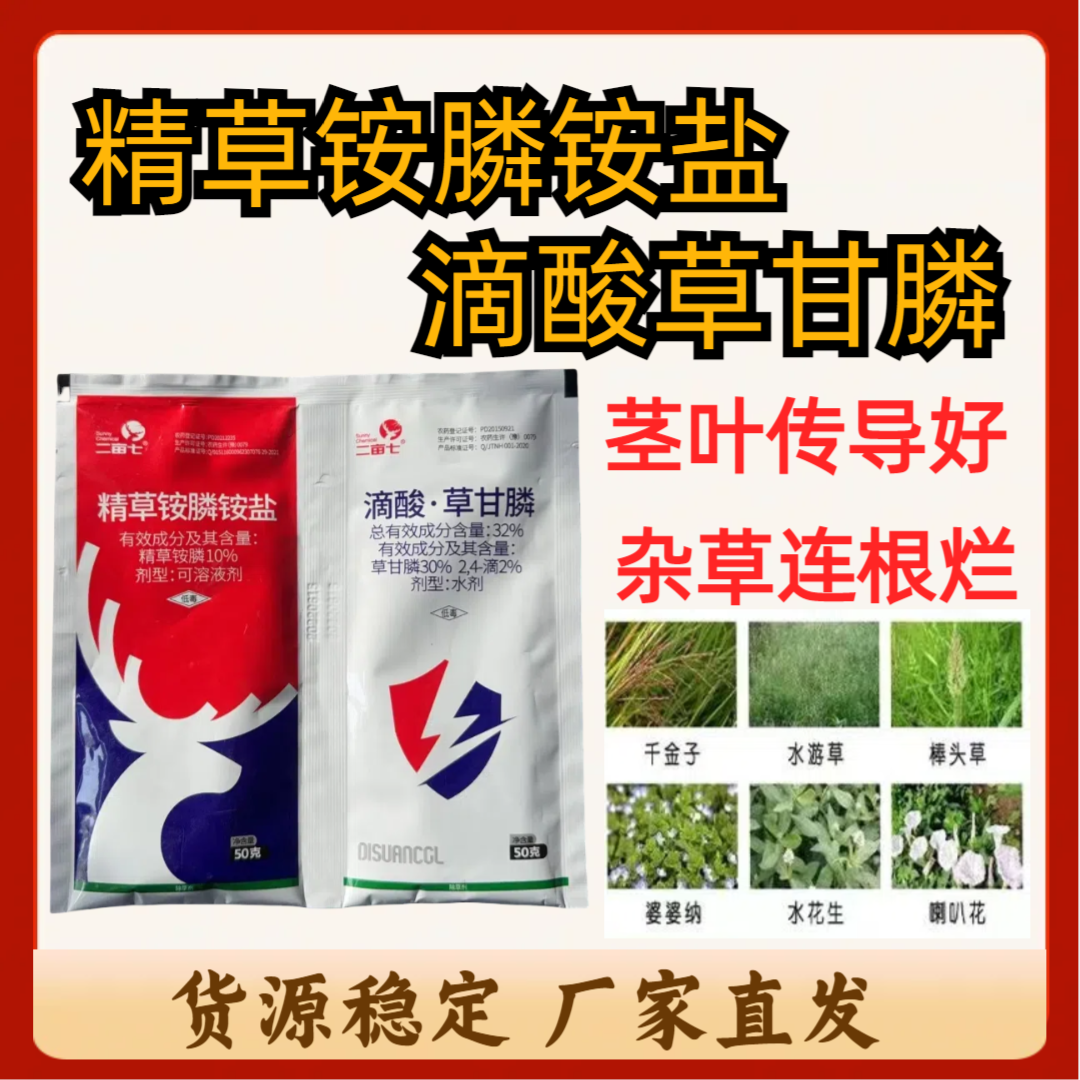 二亩七-10%精草铵膦铵盐-可溶液剂