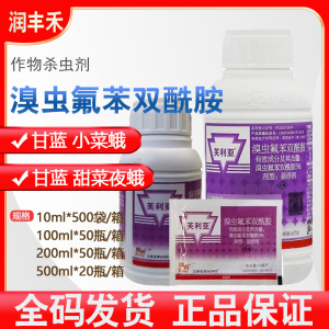 芙利亚-5%溴虫氟苯双酰胺-悬浮剂