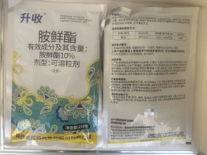 升收-10%胺鲜酯-可溶粒剂