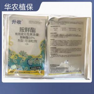 升收-10%胺鲜酯-可溶粒剂