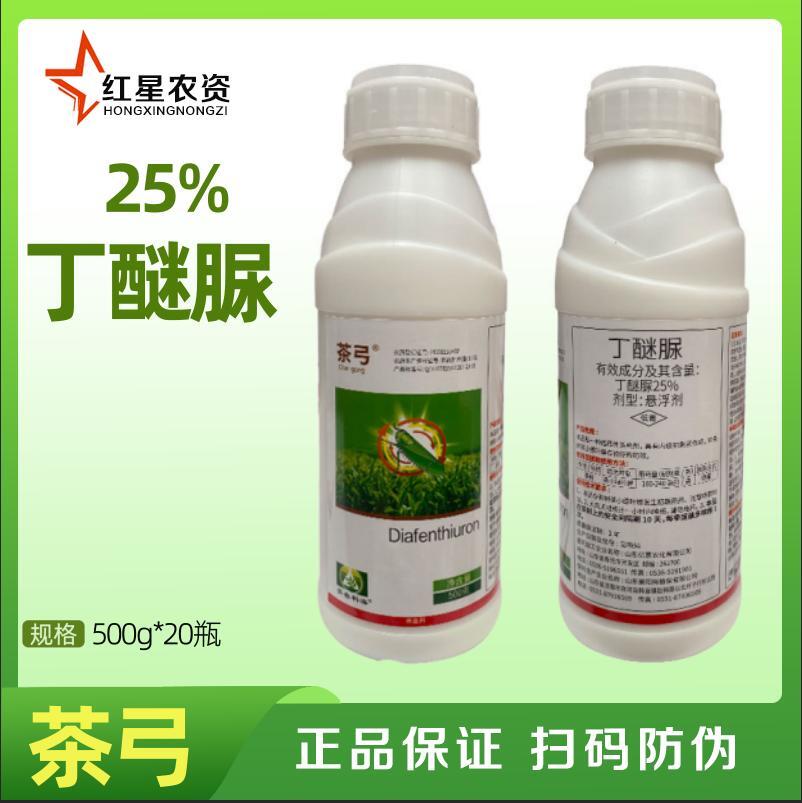 茶弓-25%丁醚脲-悬浮剂