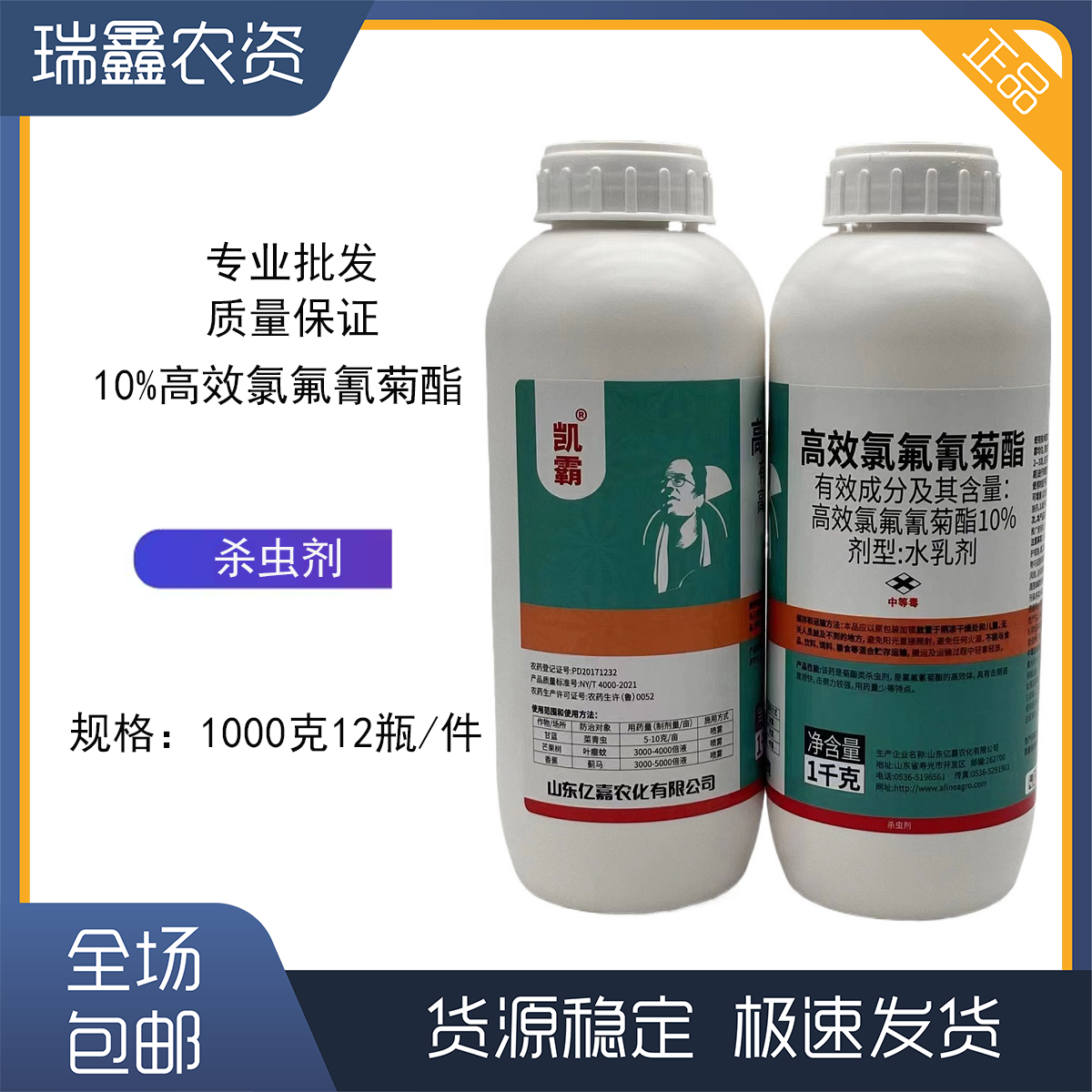 凯霸-10%高效氯氟氰菊酯-水乳剂