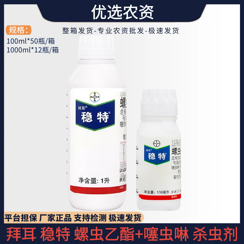 拜耳稳特-22%螺虫·噻虫啉-悬浮剂