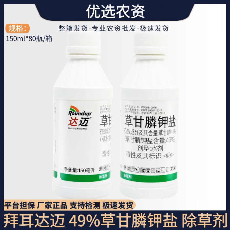 拜耳达迈-41%草甘膦钾盐-水剂 杂草除草剂